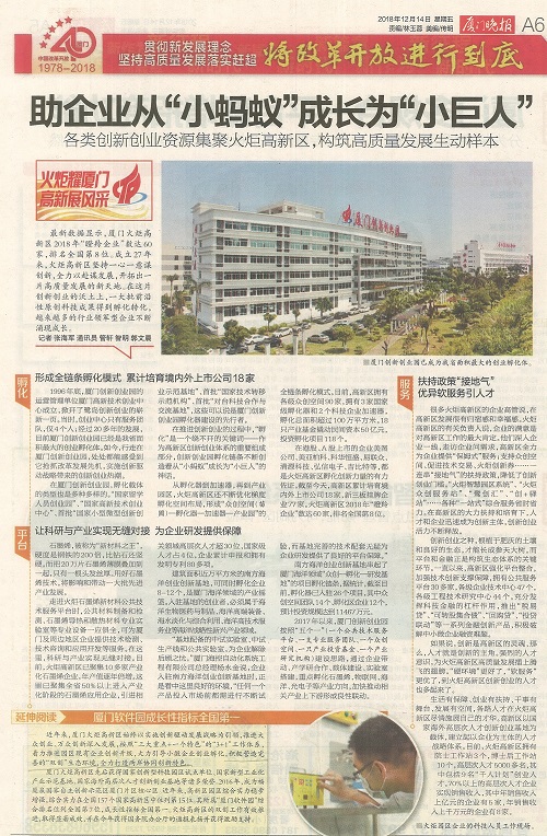 厦门晚报：助企业从小蚂蚁成长为小巨人